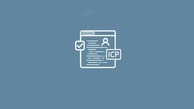 要不要办理ICP许可证?不要被无良中介误导