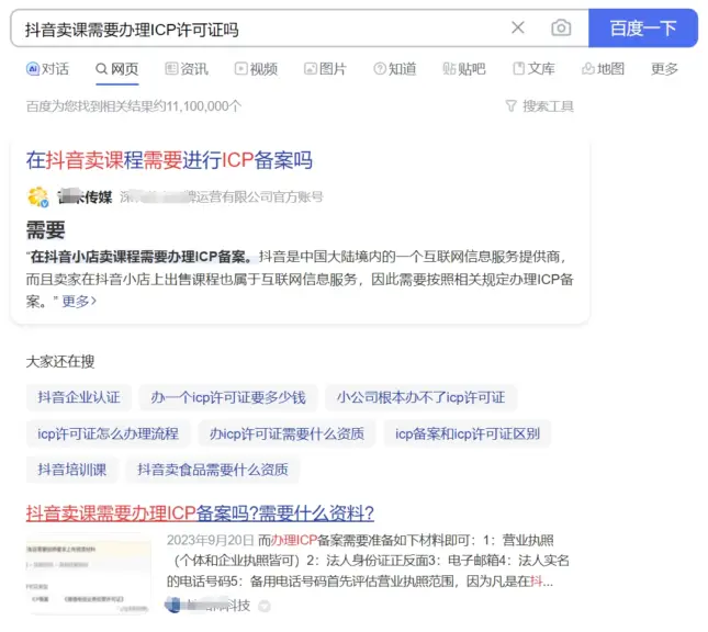 抖音卖课需要办理ICP许可证吗 - 搜索结果展示