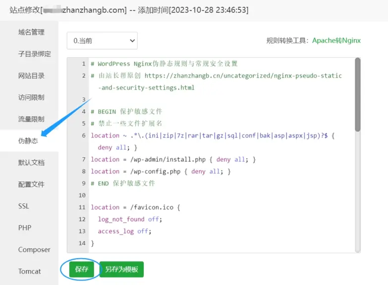 宝塔面板设置伪静态