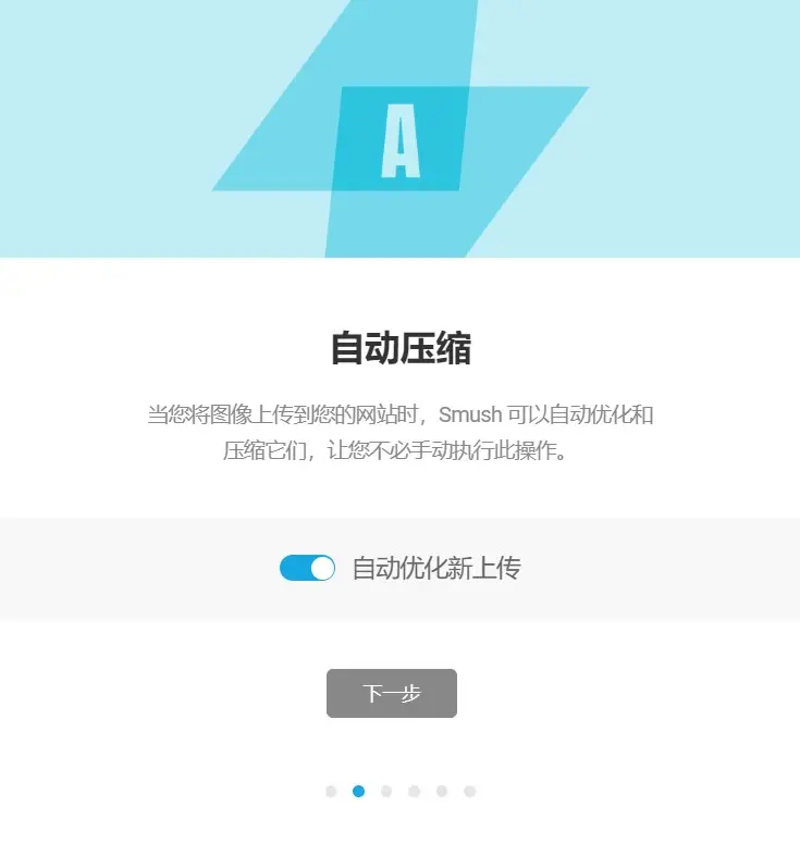 WP Smush Pro 设置向导界面 WP Smush Pro 设置向导界面