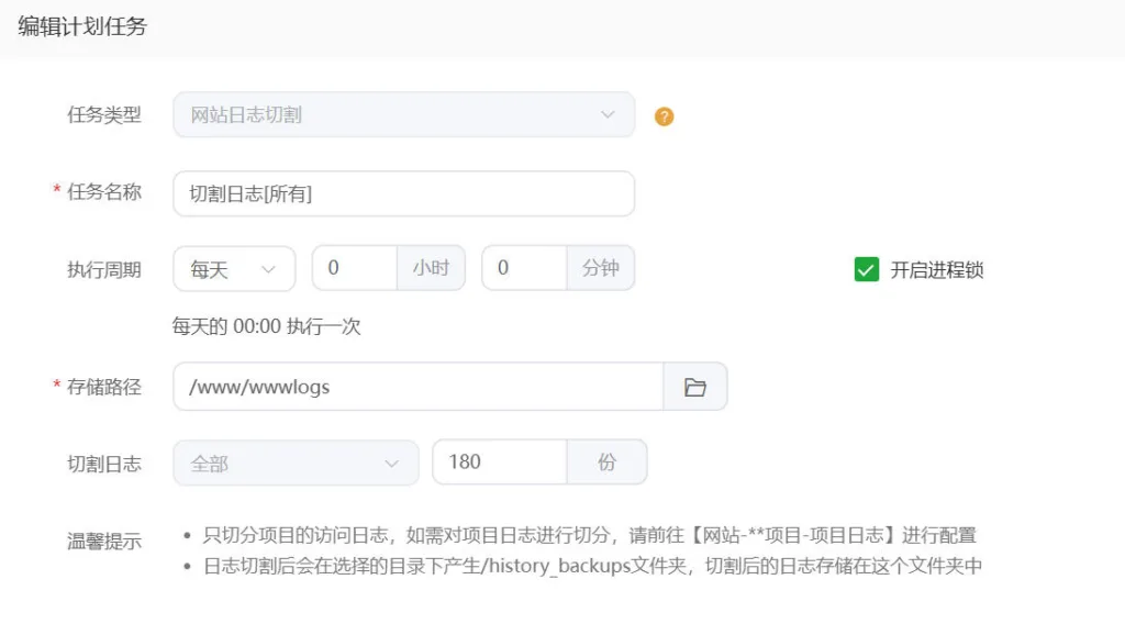 宝塔面板切割日志设置