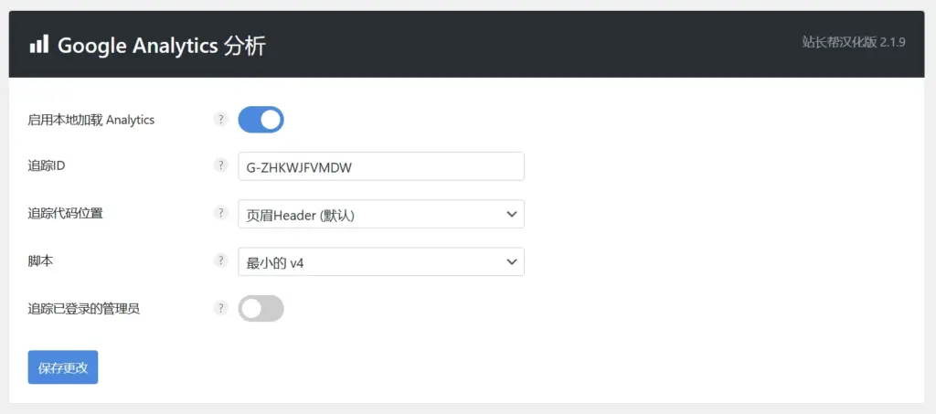 Perfmatters 优化 Google Analytics 加载代码