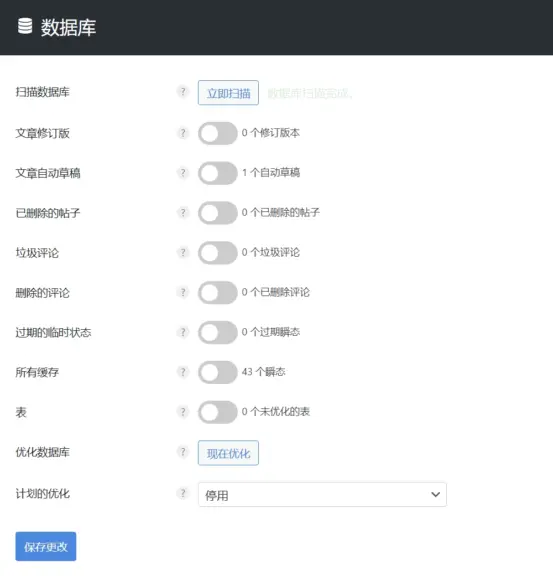 Perfmatters 优化 WordPress 数据库