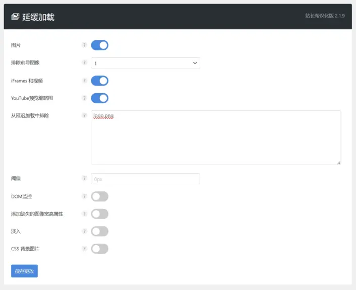 Perfmatters 延缓加载（懒加载）