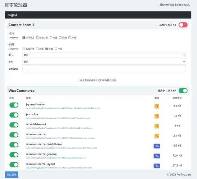 Perfmatters 脚本管理器演示