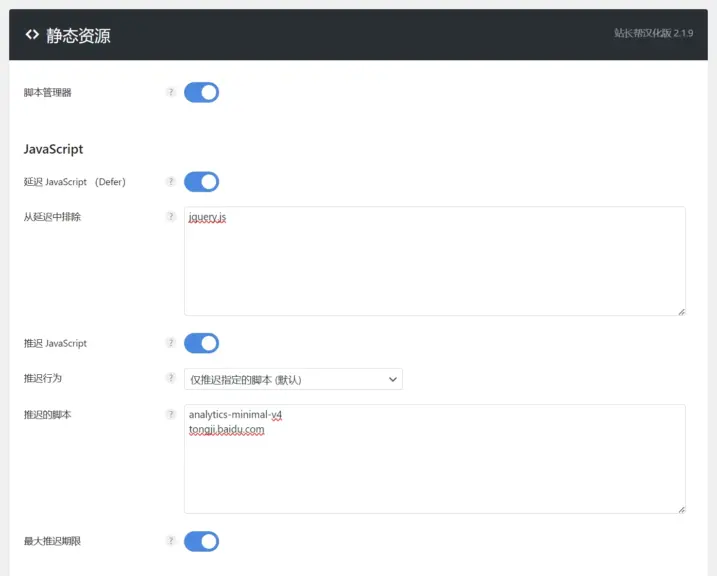 推迟和延迟 JavaScript