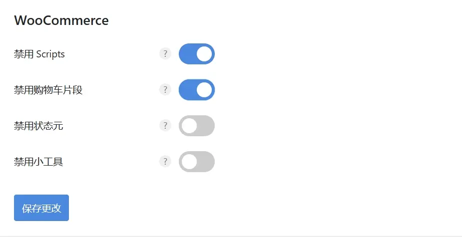 WooCommerce 优化选项