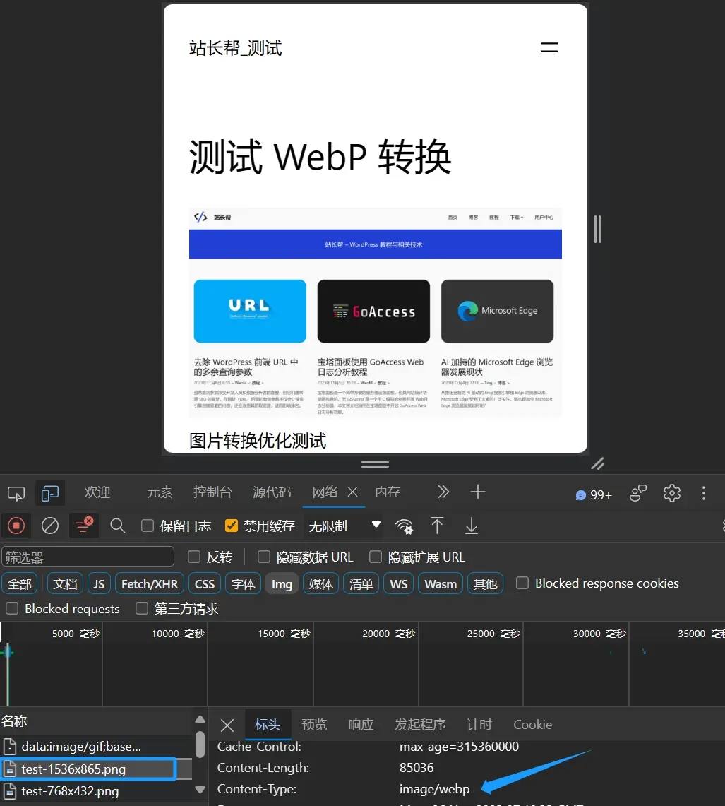 上传一张 png 格式图片,检查是否转换成 WebP 格式 上传一张 png 格式图片,检查是否转换成 WebP 格式