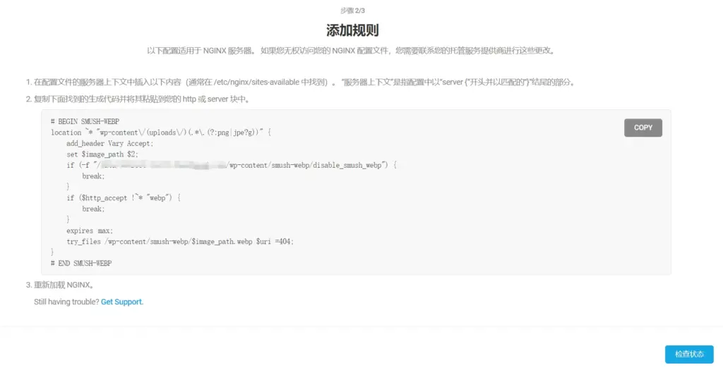 Wp Smush Pro 本地 WebP 转换的 Nginx 规则 Wp Smush Pro 本地 WebP 转换的 Nginx 规则