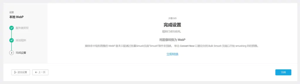 将图片转换为 WebP 的Nginx 规则配置成功 将图片转换为 WebP 的Nginx 规则配置成功