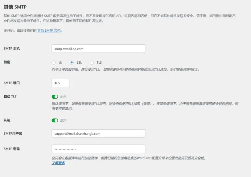SMTP 设置