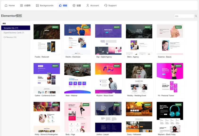Unlimited Elements 的网页模板套件