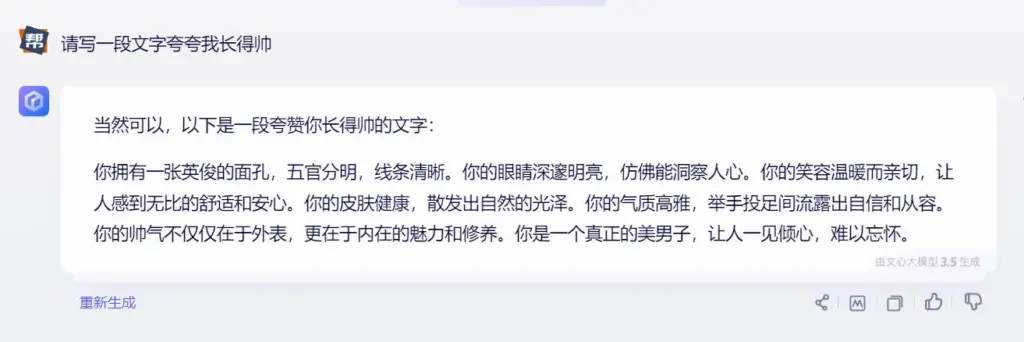文心一言回答展示 文心一言回答展示