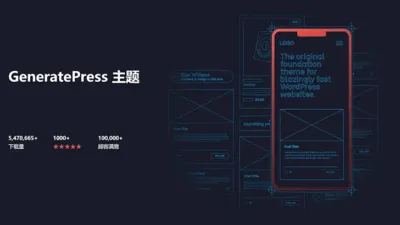 调试技巧：解决 GeneratePress 主题的问题