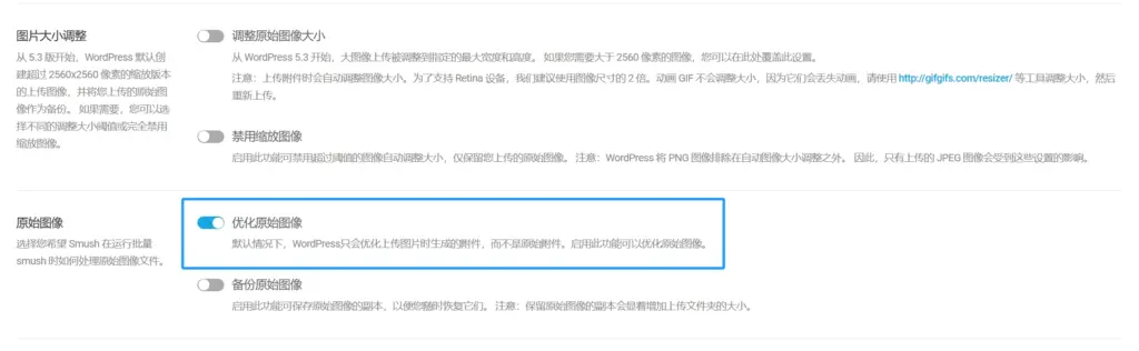 WP Smush Pro 开启优化原始图像的选项