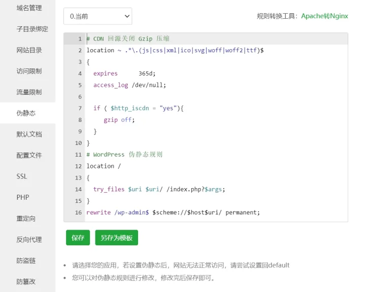 修改宝塔面板 WordPress 伪静态规则示例