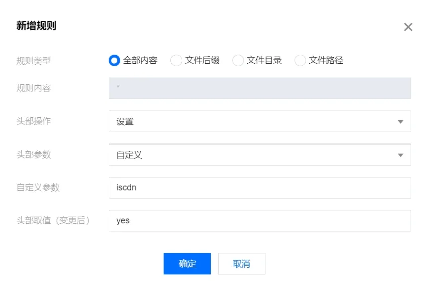 CDN 回源 HTTP 请求头配置
