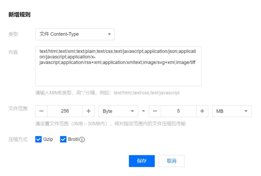 在 CDN 配置选项中开启智能压缩