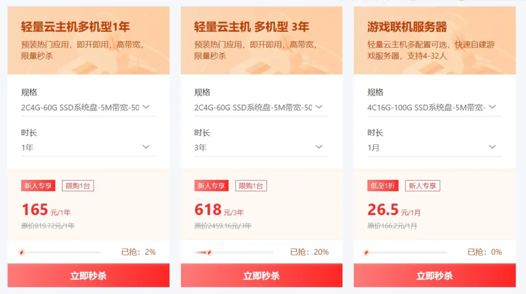 2C4G-60G SSD系统盘-5M带宽-500G月流量