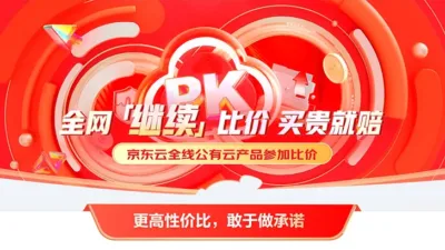 阿里云宣布“真降价”,京东云迅速硬刚