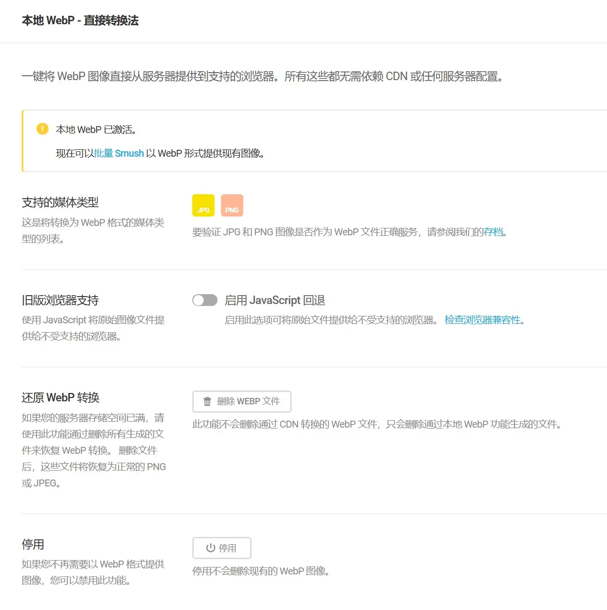 本地 WebP - 直接转换法