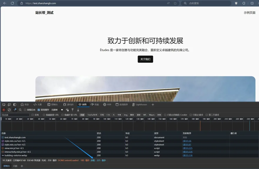 WordPress 测试 HTTP/3