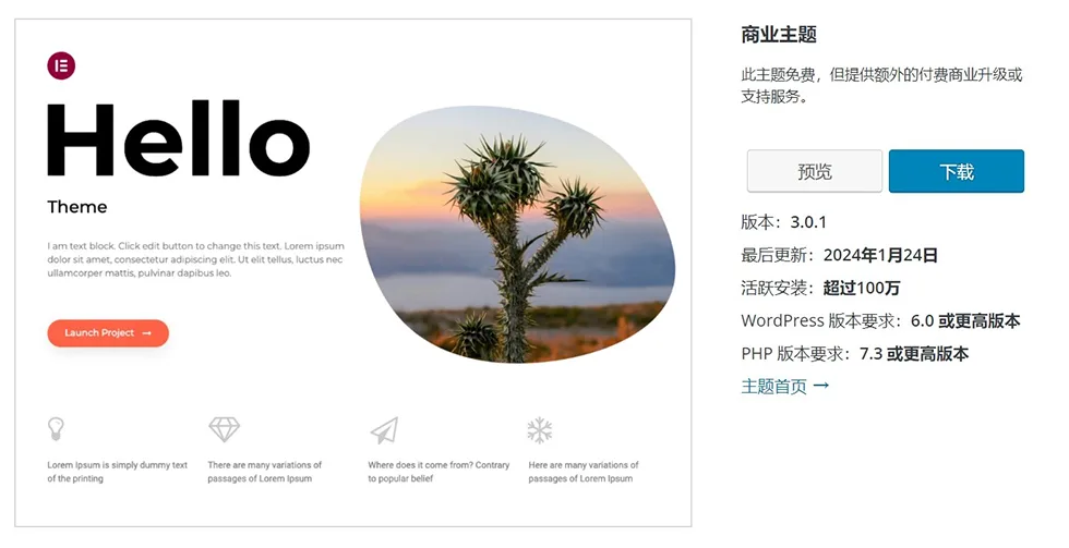 Hello Elementor 主题介绍