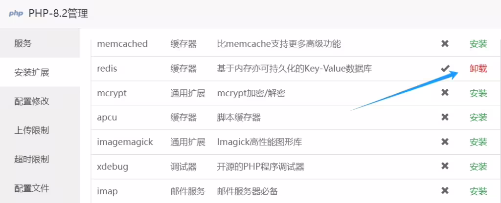 宝塔面板安装 Redis