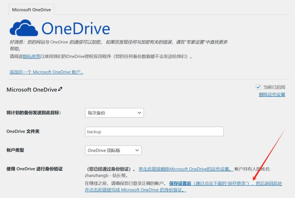 UpdraftPlus Premium OneDrive 身份验证