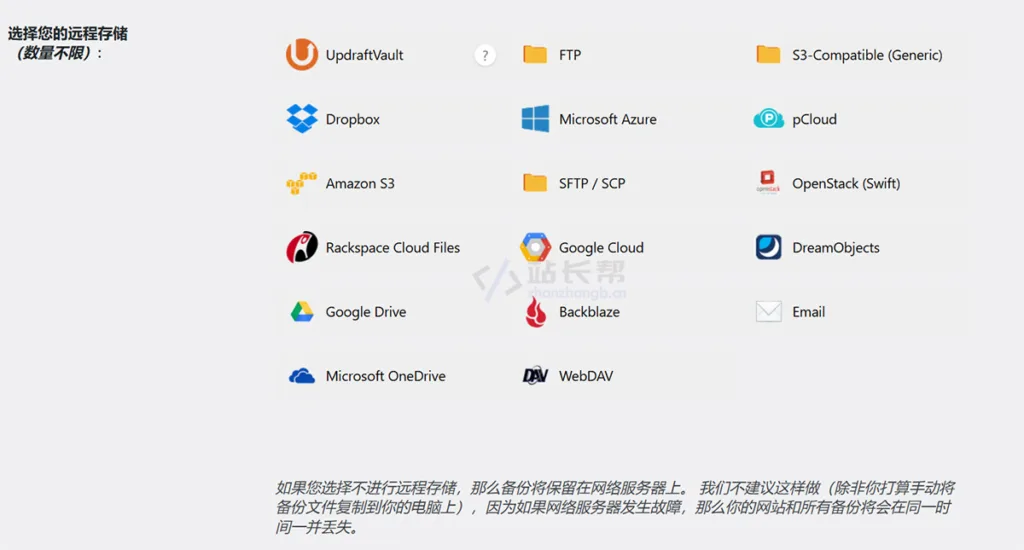 UpdraftPlus Premium 设置远程存储