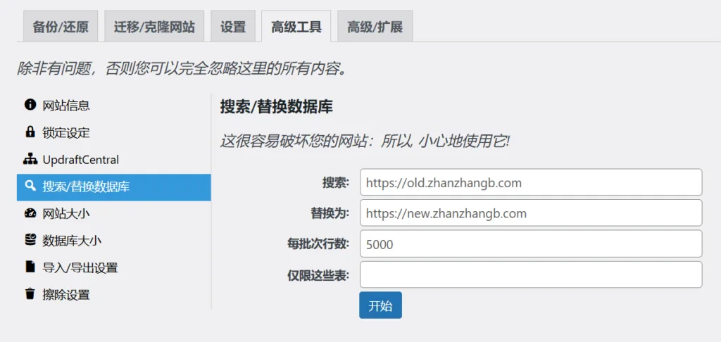 数据库搜索替换工具