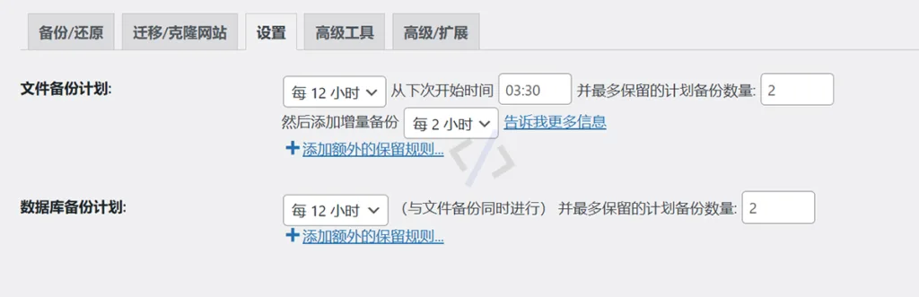 UpdraftPlus Premium 设置自动备份（计划任务）