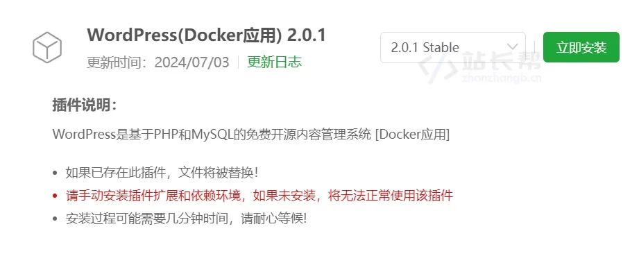 宝塔面板 WordPress(Docker应用)