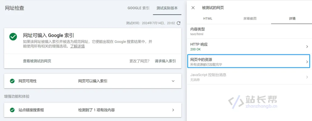Google 网址检查示例