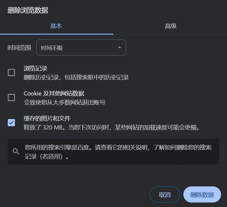 清空浏览器缓存 - Google Chrome