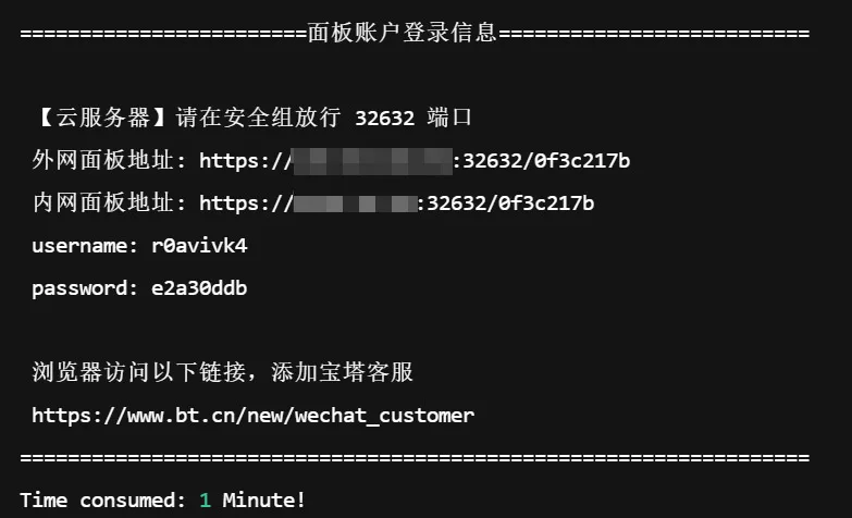宝塔面板安装成功