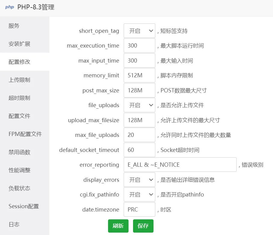 PHP 配置优化示例