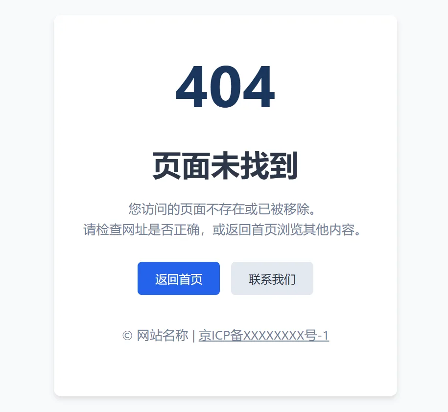404 错误页演示