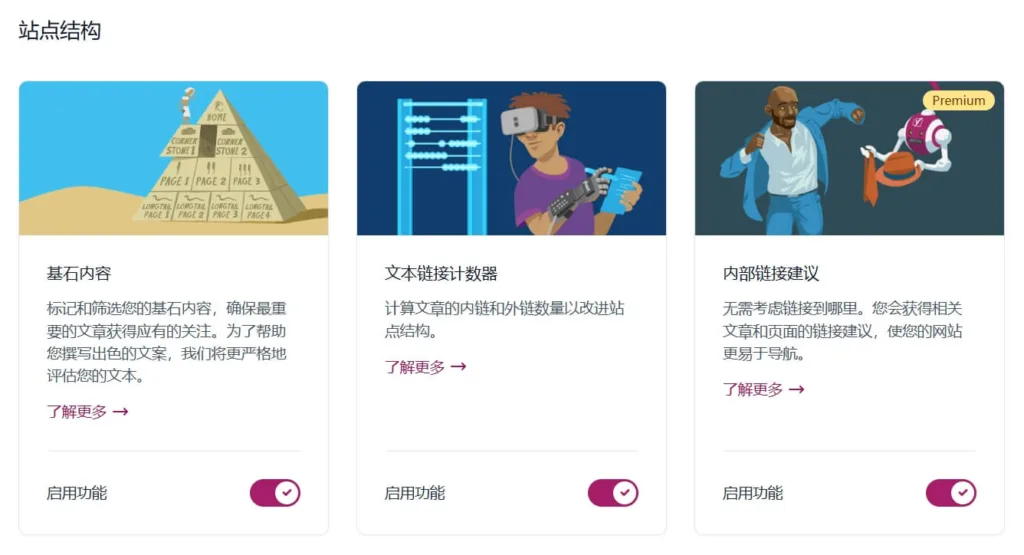 站点功能设置 - 站点结构相关