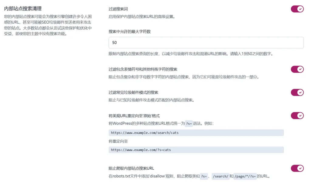 内部站点搜索清理