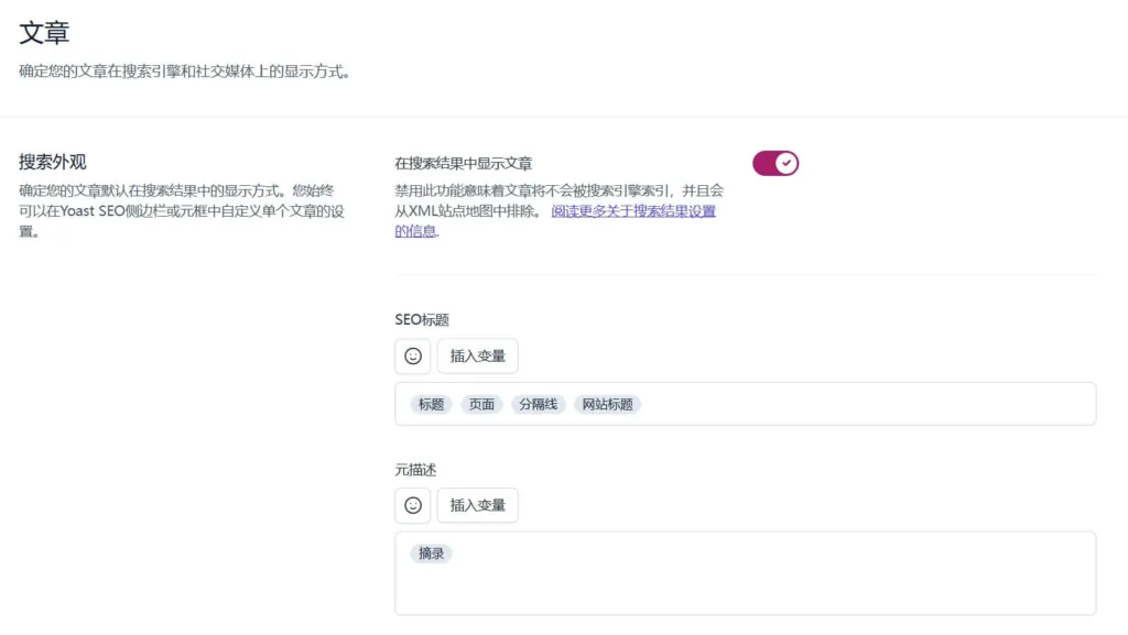 文章页面的搜索外观设置示例