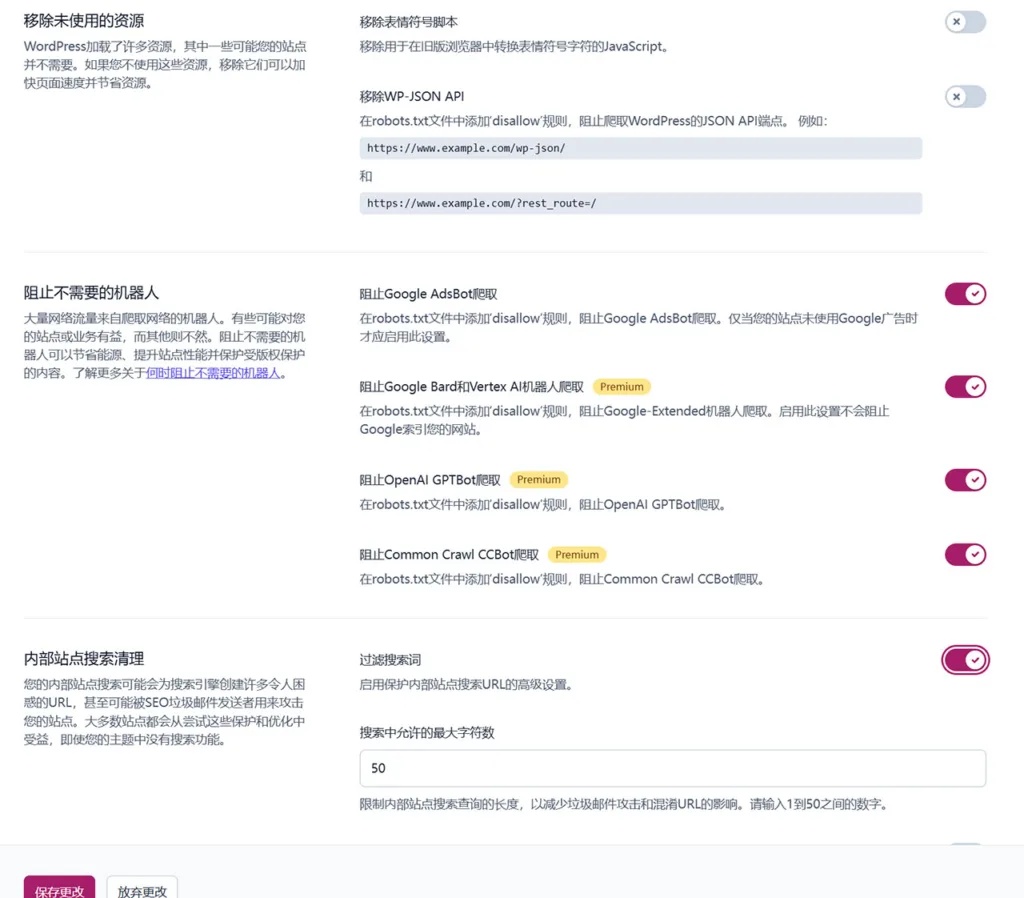 Yoast SEO 汉化效果展示3