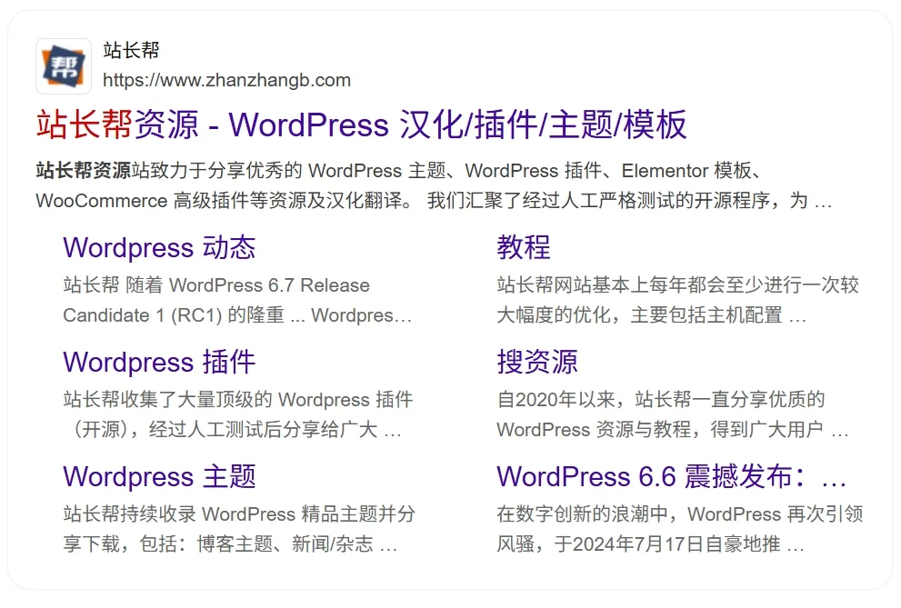 优化得当的基石内容会在搜索结果中实现重点呈现效果