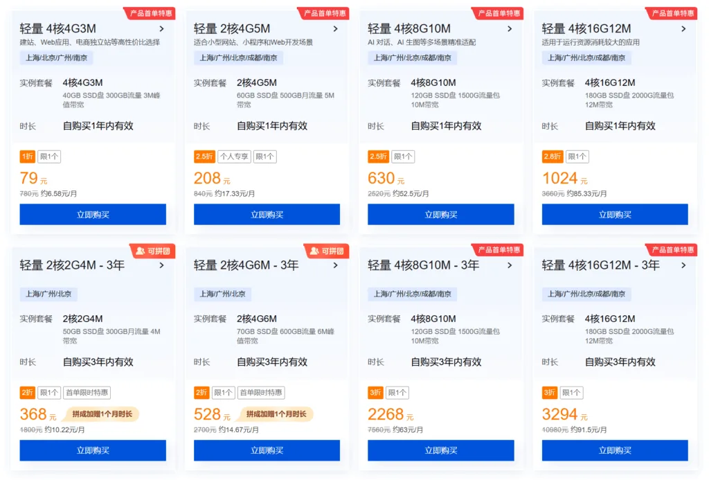 轻量云专场特惠的促销套餐