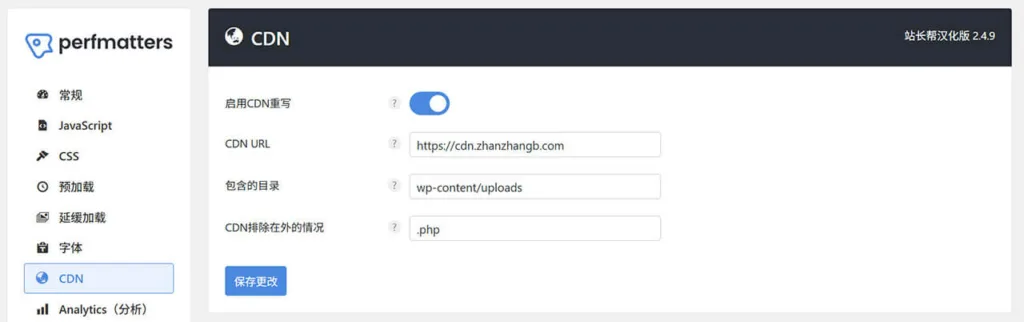 perfmatters 配置 CDN URL 重写示例