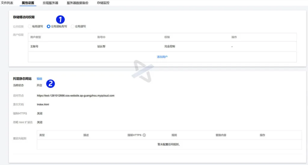 轻量对象存储属性设置