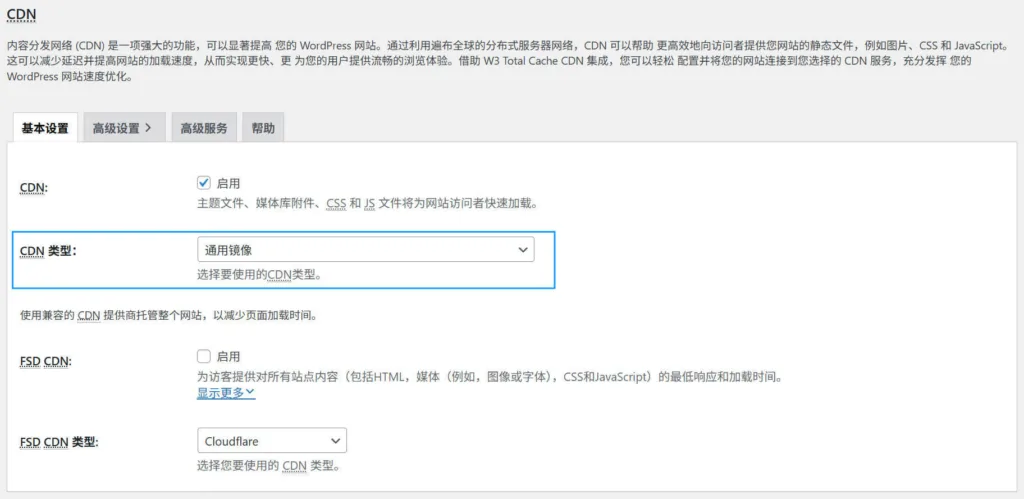 W3 Total Cache 启用 CDN 示例