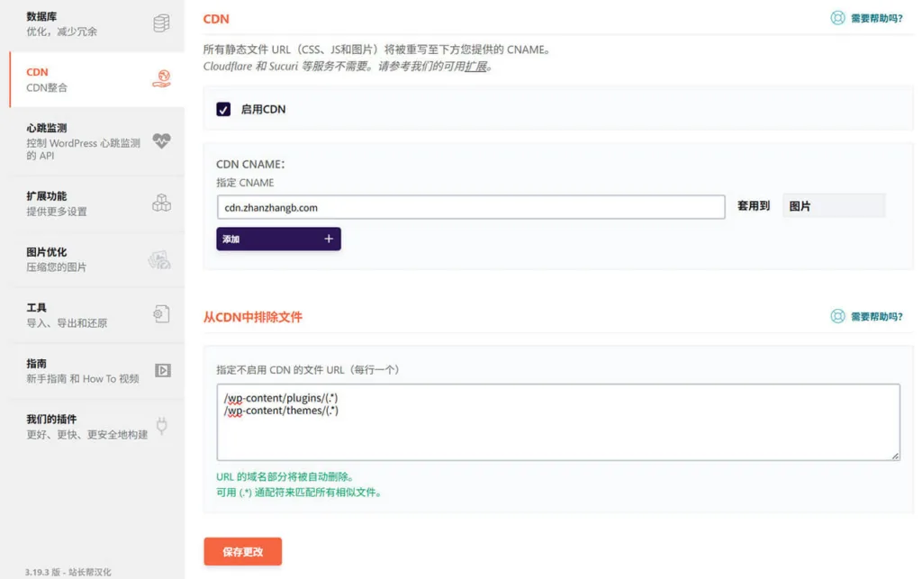 WP Rocket 配置 CDN URL 重写