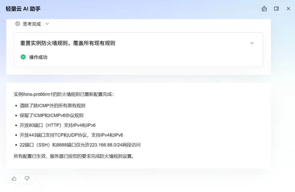 等待 AI 助手 提示执行成功