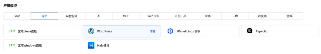 应用模板 - 系统镜像